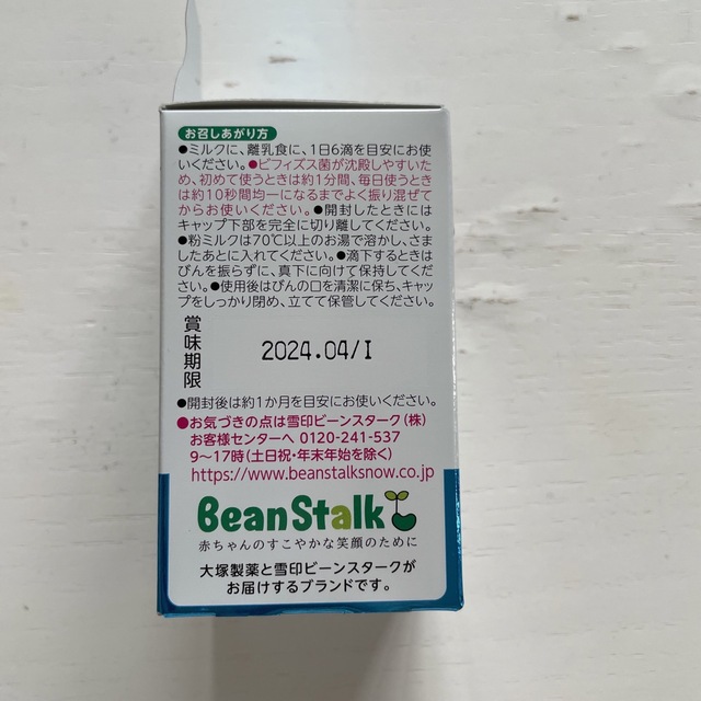 Bean Stalk Snow(ユキジルシビーンスターク)の赤ちゃんのプロバイオ キッズ/ベビー/マタニティの授乳/お食事用品(その他)の商品写真