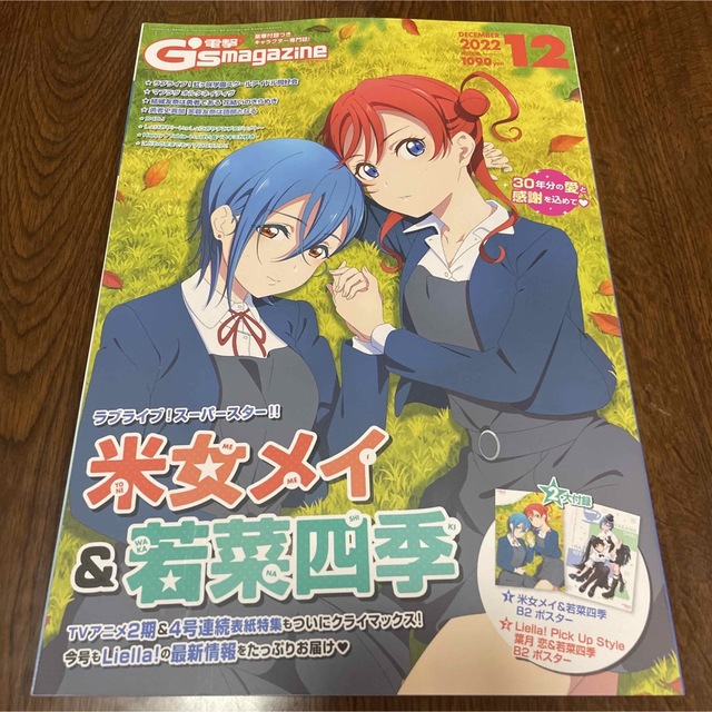 電撃G's magazine (ジーズ マガジン) 2022年 12月号 エンタメ/ホビーの雑誌(ゲーム)の商品写真