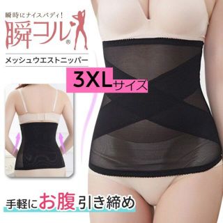 新品☆送料無料！メッシュウエストニッパー【3XL】(アンダーシャツ/防寒インナー)