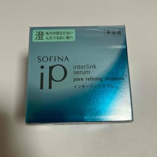 ソフィーナアイピー(SOFINA IP)のソフィーナiP インターリンク セラム 毛穴の目立たない澄んだうるおい肌へ(55(オールインワン化粧品)