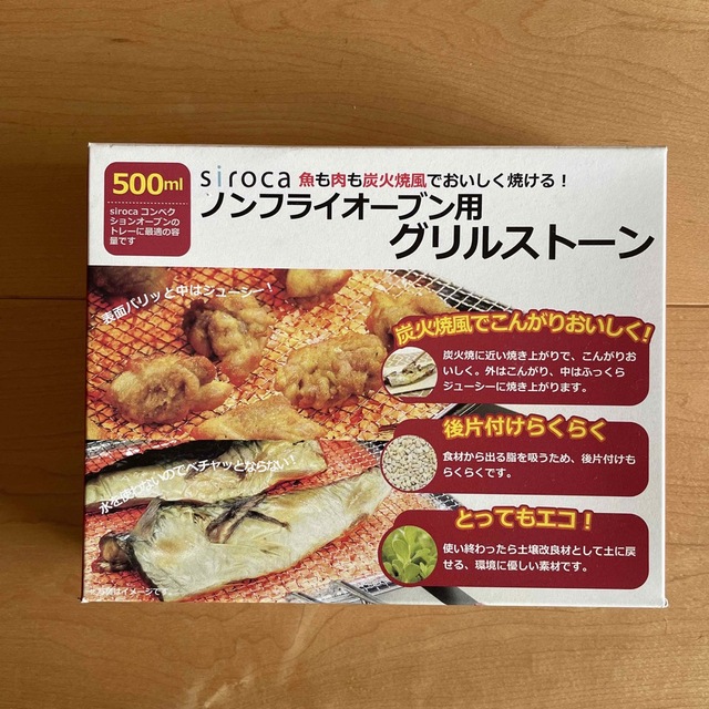 siroca  ノンフライオーブン用グリルストーン インテリア/住まい/日用品のキッチン/食器(調理道具/製菓道具)の商品写真