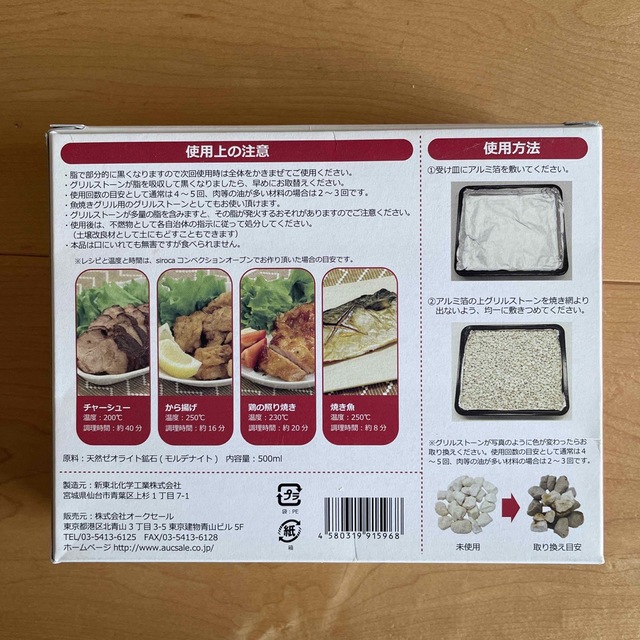 siroca  ノンフライオーブン用グリルストーン インテリア/住まい/日用品のキッチン/食器(調理道具/製菓道具)の商品写真