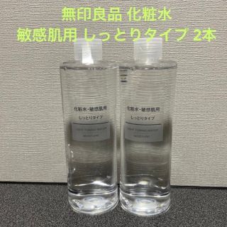 ムジルシリョウヒン(MUJI (無印良品))の無印良品 化粧水・敏感肌用・しっとりタイプ （大容量）４００ｍｌ　2本セット(化粧水/ローション)