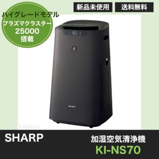 シャープ(SHARP)のシャープ 加湿空気清浄機 KI-NS70-T プラズマクラスター ブラウン系(空気清浄器)