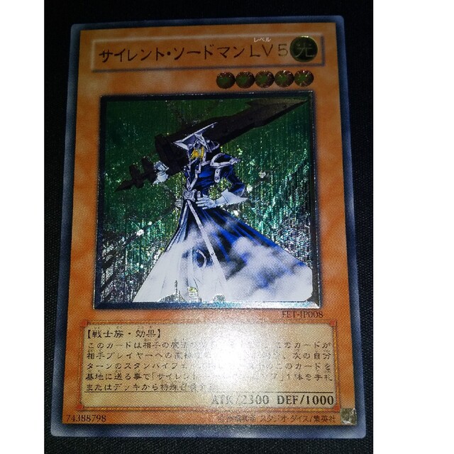 極美品］遊戯王 サイレント・ソードマン ＬＶ５ レリーフ