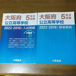 大阪府公立高等学校入試問題５年分(語学/参考書)