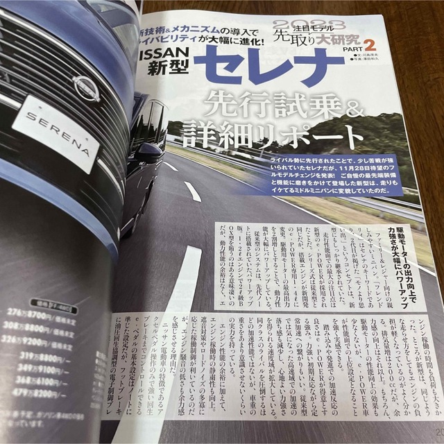 月刊 自家用車 2023年 02月号 エンタメ/ホビーの雑誌(車/バイク)の商品写真