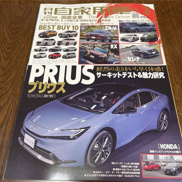 月刊 自家用車 2023年 02月号 エンタメ/ホビーの雑誌(車/バイク)の商品写真