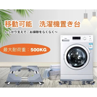 洗濯機台　グレー　ダブルステンレスパイプ 耐荷重500kg　伸縮式　キャスター付(洗濯機)