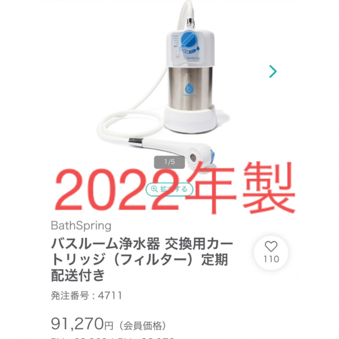 Amway - アムウェイ バスルーム浄水器 バススプリング バスルーム 新品