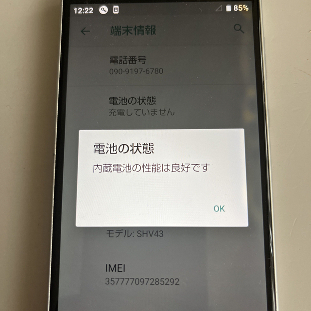 SHARP  AQUOS  スマホ　SHV43  sense2  かんたん 4