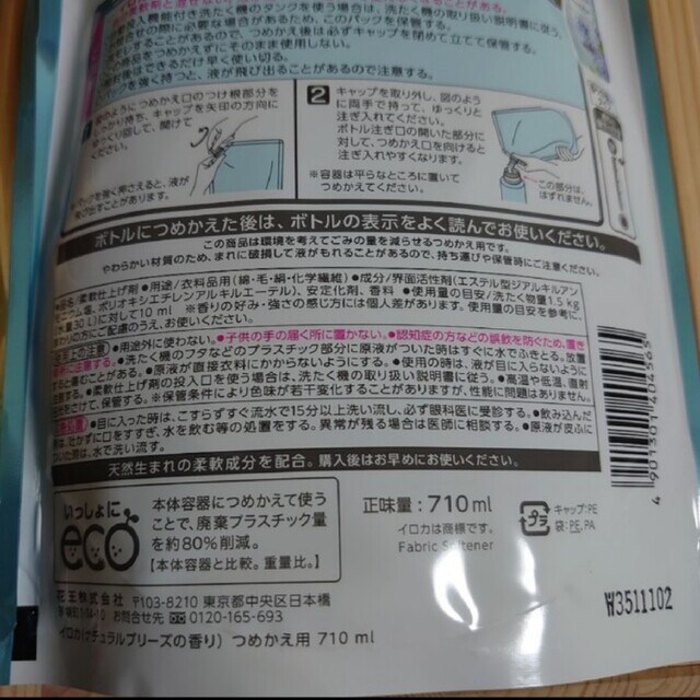 花王(カオウ)の花王 柔軟剤 フレアフレグランス イロカ ナチュラルブリーズ 710ml 2袋 インテリア/住まい/日用品の日用品/生活雑貨/旅行(洗剤/柔軟剤)の商品写真