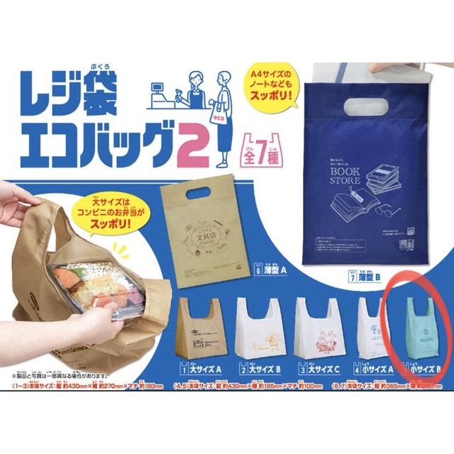 レジ袋　エコバッグ　ガチャ レディースのバッグ(エコバッグ)の商品写真