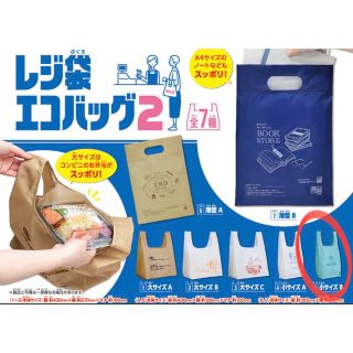 レジ袋　エコバッグ　ガチャ(エコバッグ)