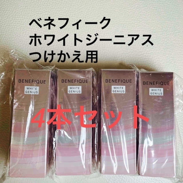 SHISEIDO (資生堂)(シセイドウ)の資生堂ベネフィーク ホワイトジーニアス（医薬部外品）45ml レフィル コスメ/美容のスキンケア/基礎化粧品(美容液)の商品写真