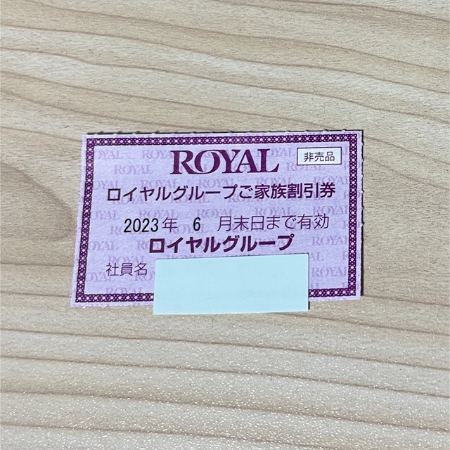 ロイヤルグループ ご家族割引券 20%割引 1枚 シズラー チケットの優待券/割引券(レストラン/食事券)の商品写真