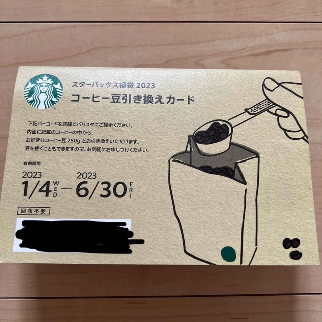 Starbucks(スターバックス)のシナモン様　専用 チケットの優待券/割引券(フード/ドリンク券)の商品写真
