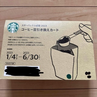 スターバックス(Starbucks)のシナモン様　専用(フード/ドリンク券)