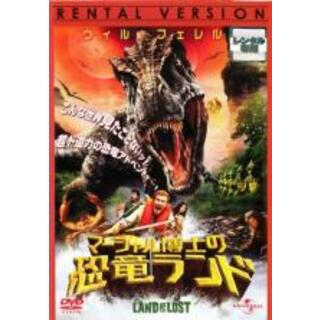 【中古】DVD▼マーシャル博士の恐竜ランド▽レンタル落ち(外国映画)