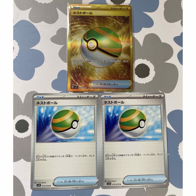 ネストボール UR ノーマル セット ポケモンカード