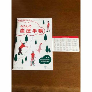 わたしの血圧手帳1冊 2023年乃木坂46名刺サイズミニカレンダー1枚  (手帳)