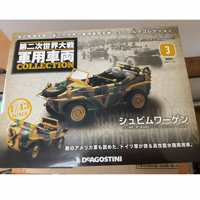 レア品　第二次大戦軍用車両コレクション　シュビムワーゲン エンタメ/ホビーのおもちゃ/ぬいぐるみ(模型/プラモデル)の商品写真