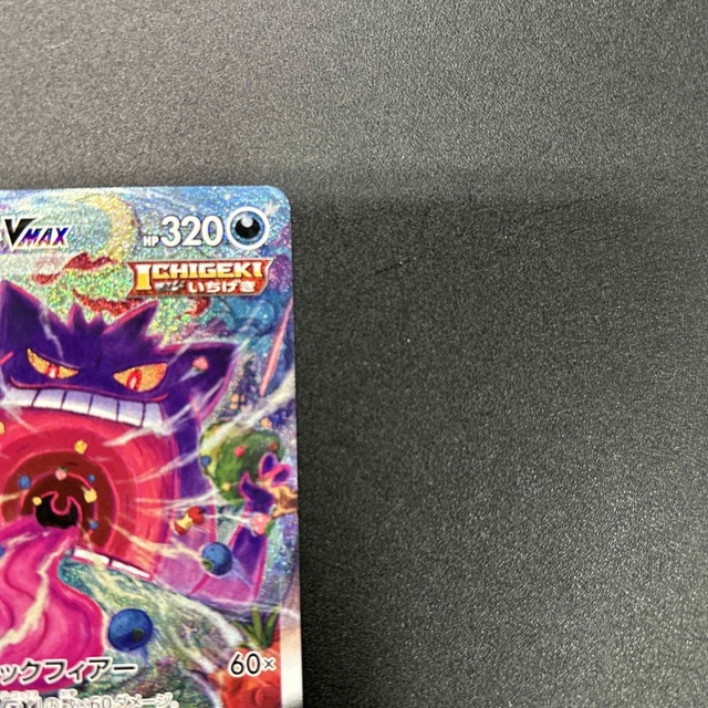 ゲンガーVMAX SA スペシャルアート ポケモンカード ゲンガーVMAX SA スペシャルアート ポケモンカード