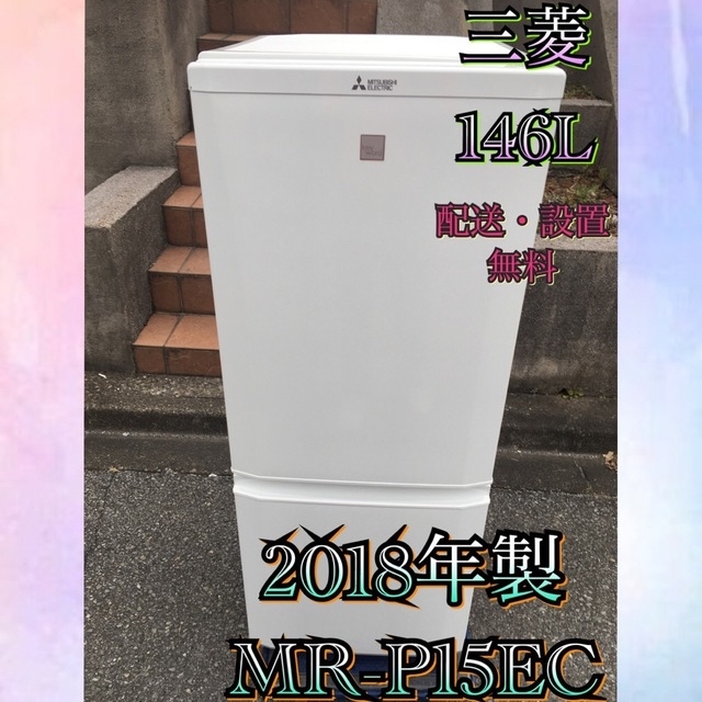 M237 MITSUBISHI Hisense 冷蔵庫 洗濯機セット