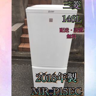 ミツビシ(三菱)のM237 MITSUBISHI Hisense 冷蔵庫 洗濯機セット(冷蔵庫)