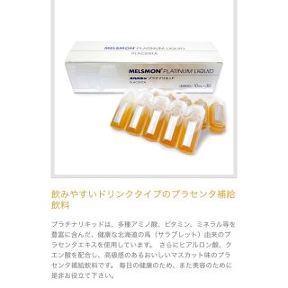 2セットメルスモン プラチナリキッド  10ml x30本 2セット