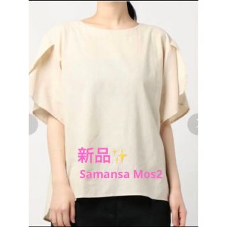 サマンサモスモス(SM2)の感謝sale❤️6209❤️新品✨SM2㊴❤️ゆったり＆可愛いトップス　ブラウス(シャツ/ブラウス(半袖/袖なし))