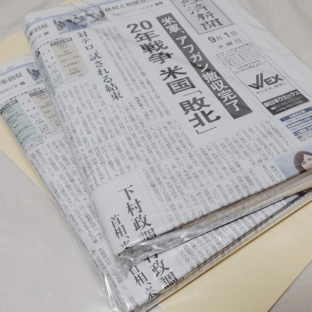 新聞紙　古新聞　まとめ売り　約1キロ　新品　ペット、お掃除などに　一部ずつ…3 エンタメ/ホビーの雑誌(ニュース/総合)の商品写真