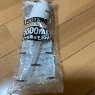 リステリン(LISTERINE)のリステリン　ボトル専用ポンプ(その他)