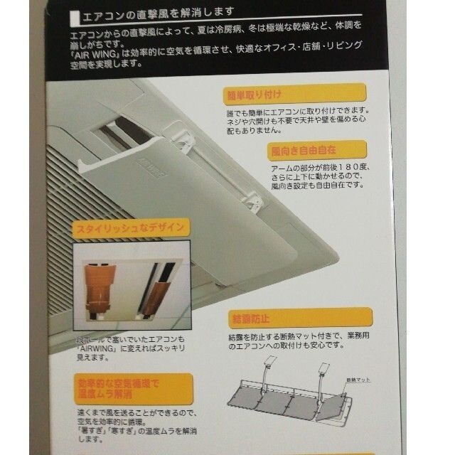 【未使用品】エアーウィング プロ　アイボリー AW7-021-06エアコン風よけ スマホ/家電/カメラの冷暖房/空調(その他)の商品写真