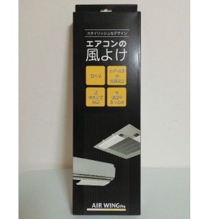 【未使用品】エアーウィング プロ　アイボリー AW7-021-06エアコン風よけ(その他)