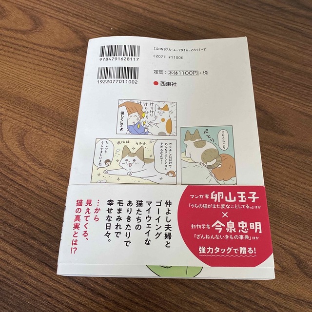 ねこほん 猫のほんねがわかる本 エンタメ/ホビーの本(文学/小説)の商品写真