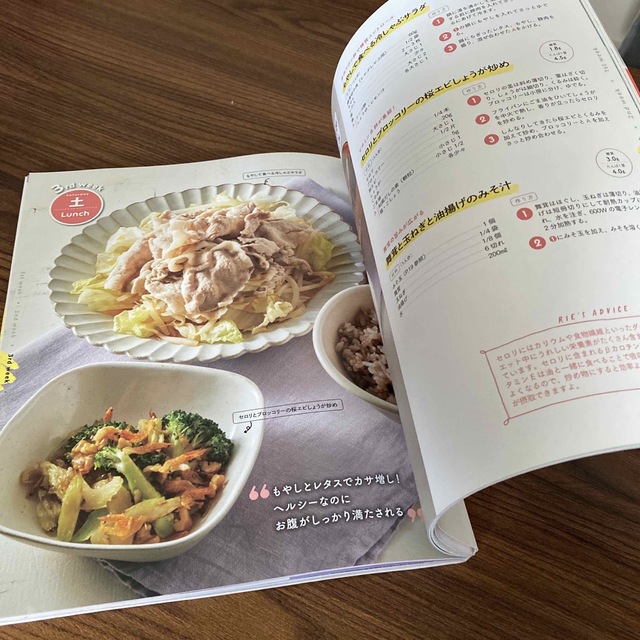 松田リエの１２ｋｇやせた！１か月献立カレンダー エンタメ/ホビーの本(料理/グルメ)の商品写真