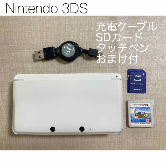 Nintendo 3DS ホワイト SDカード (2GB) 付