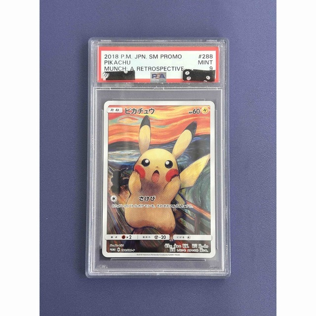 ポケカ ムンク ピカチュウ プロモ PSA9