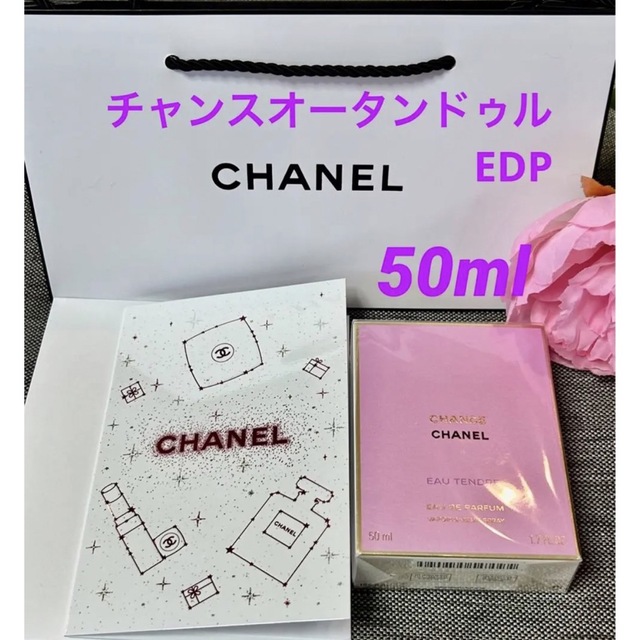 CHANEL - 新品未開封❗️シャネル チャンスオータンドゥル オードゥ ...