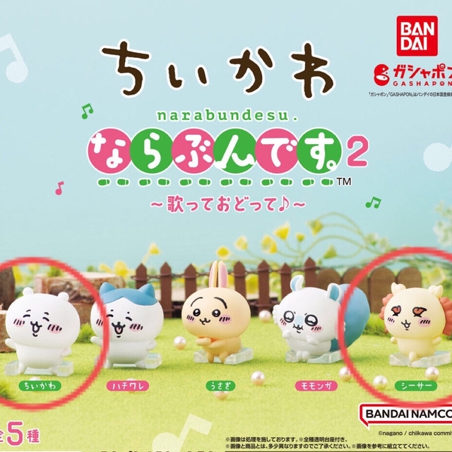 BANDAI(バンダイ)のならぶんです ちいかわ 歌っておどって♪ マスコット フィギュア ガチャ 小物 エンタメ/ホビーのおもちゃ/ぬいぐるみ(キャラクターグッズ)の商品写真