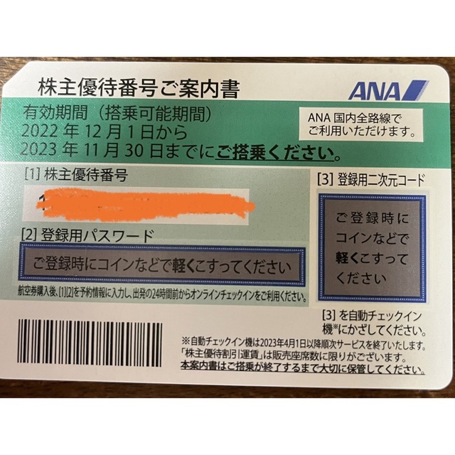 ANA 株主優待券 チケットの乗車券/交通券(航空券)の商品写真