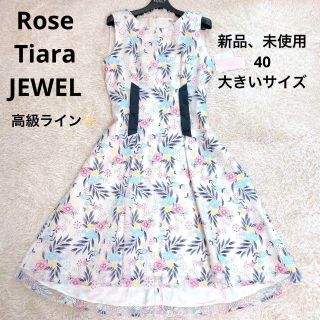 Rose Tiara ♡ 新品 ジュエル 吹き上げワンピース  46