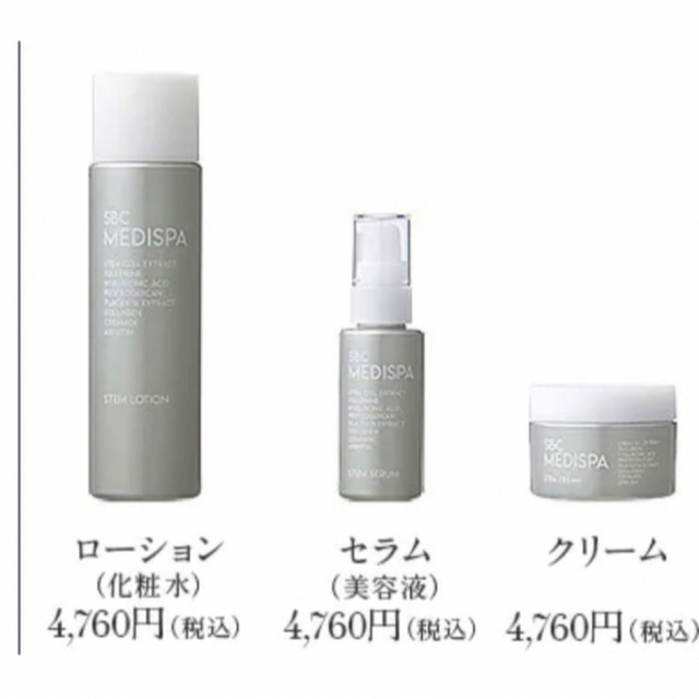 湘南美容クリニック SBC MEDISPA 化粧水　湘南美容外科　オールインワン コスメ/美容のスキンケア/基礎化粧品(化粧水/ローション)の商品写真