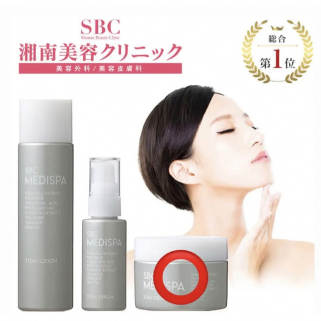 湘南美容外科クリニックsbc medispa ステムローション セラム クリーム 湘南美容外科クリニックsbc medispa ステムローション セラム クリーム