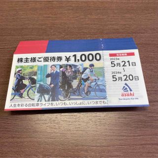 あさひ　株主優待　80,000円分(ショッピング)