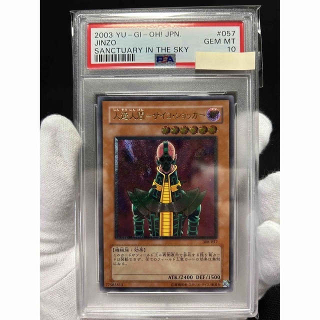 充実の品 遊戯王 人造人間サイコショッカー centralbarkdogdaycare.com.au
