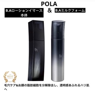 POLA BAイマース本体&ミルクフォーム&アイゾーン&タブレットIXS-