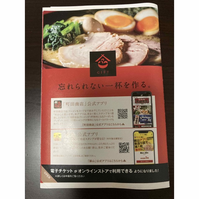 ギフト 町田商店 株主優待券 チケットの優待券/割引券(レストラン/食事券)の商品写真