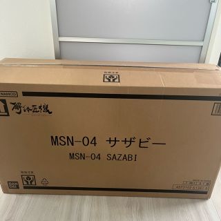 バンダイ(BANDAI)のMETAL STRUCTURE 解体匠機　MSN-04 サザビー　未開封品(模型/プラモデル)